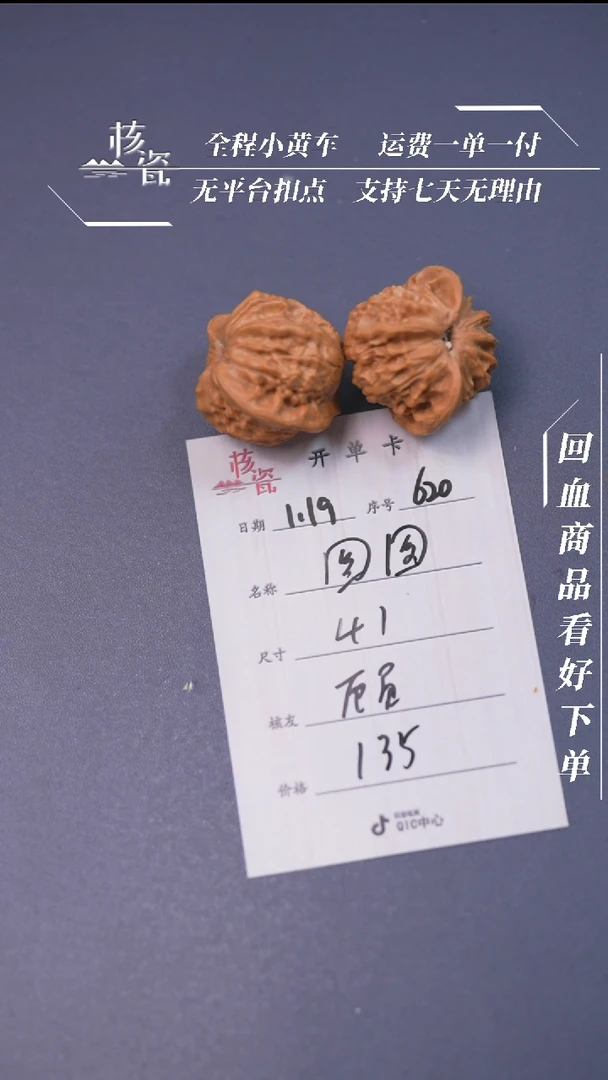 【闪购商品】文玩核桃把件41图图620