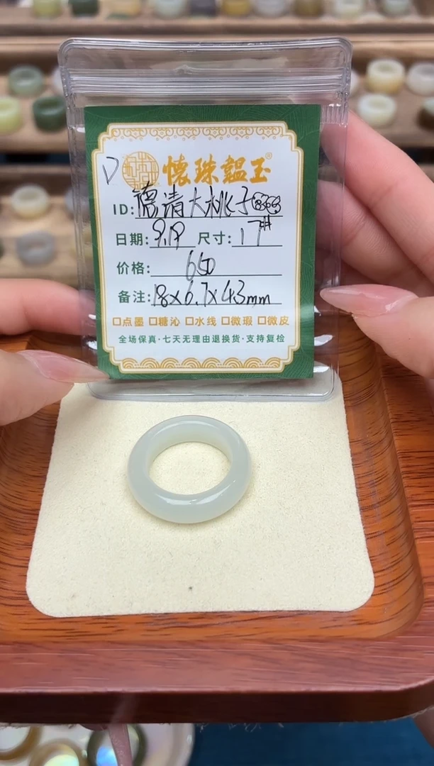 未镶嵌戒圈和田玉德****?17号