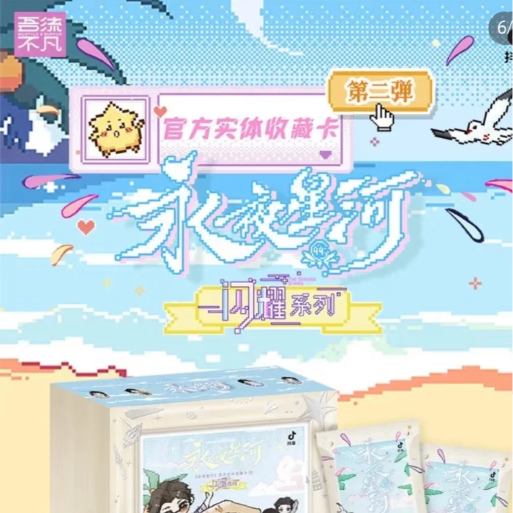 【阅欧】永夜星河闪耀系列官方收藏卡第二弹盲盒