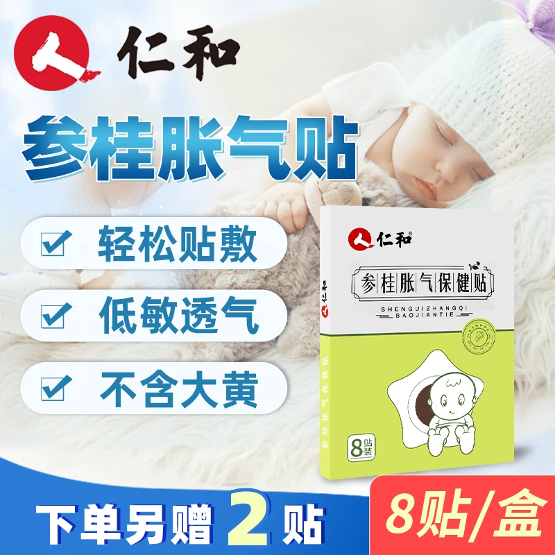 仁和婴儿防胀气贴0-3个月新生儿宝宝二月闹安睡贴肚脐贴【当日发】商品图