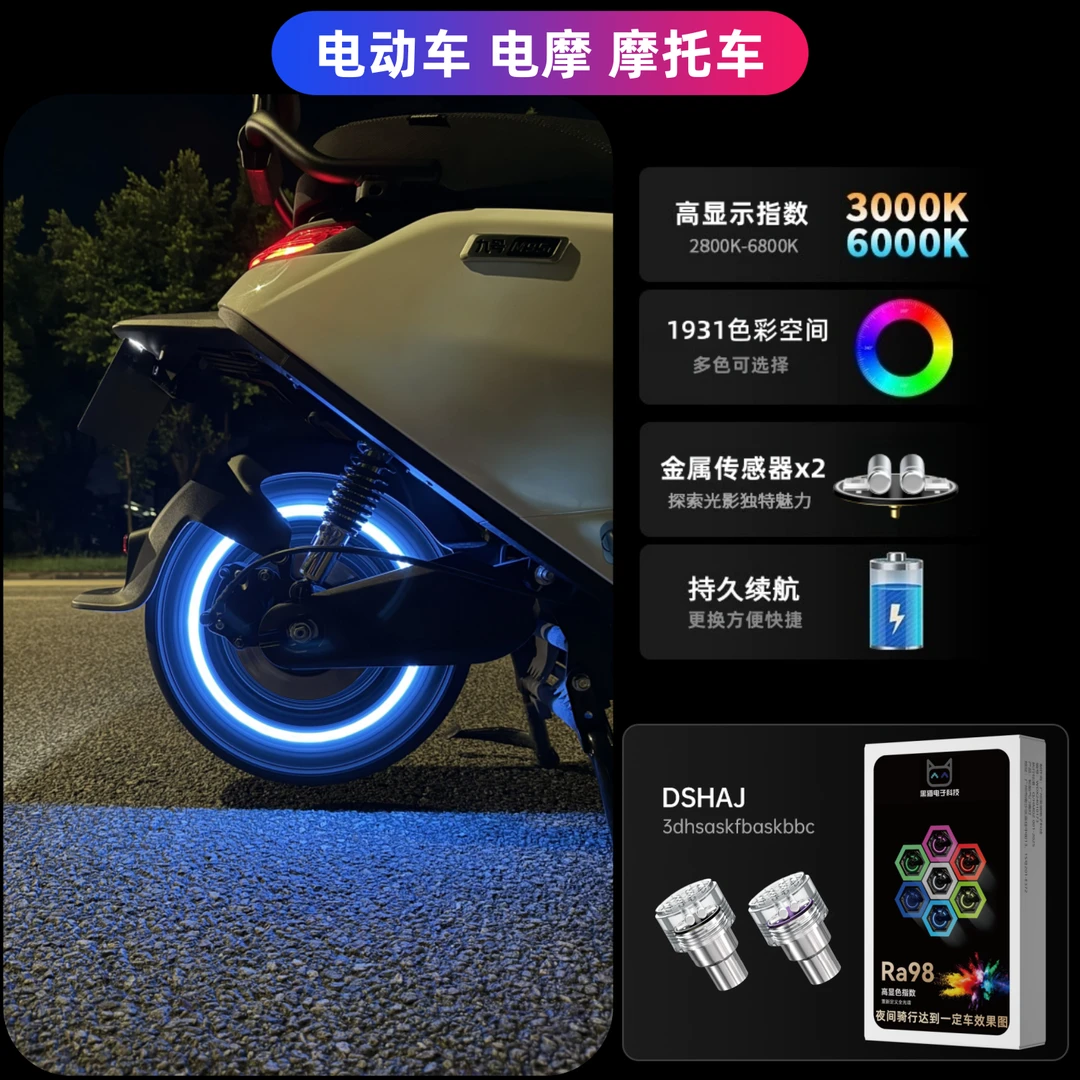 新款摩托电摩感应轮胎灯照亮夜光风火轮夜骑灯电动车转向灯气门灯