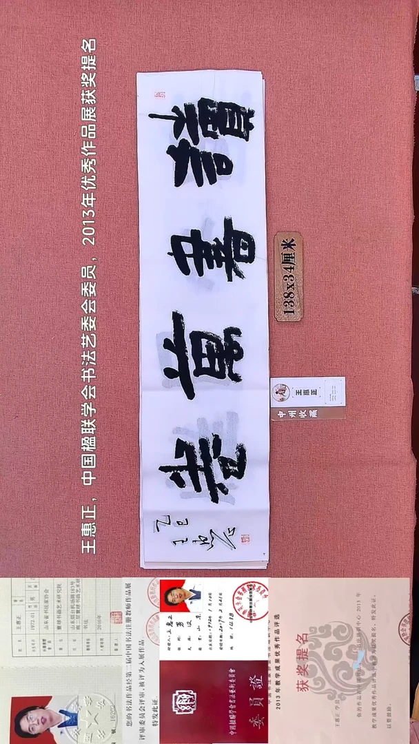 书法356        王老师书法作品