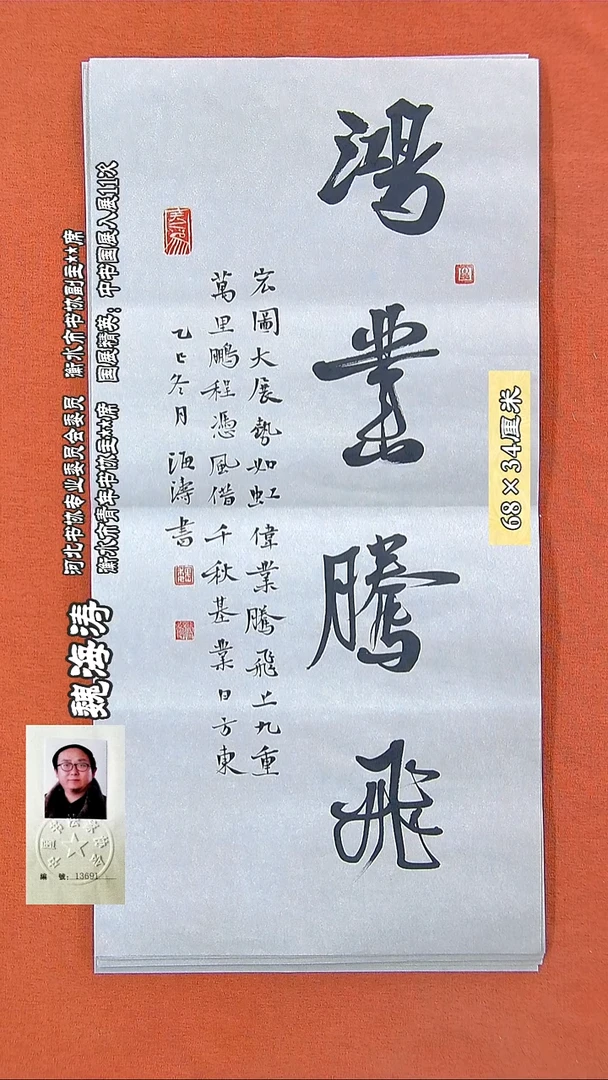 书法153R魏海涛书法作品