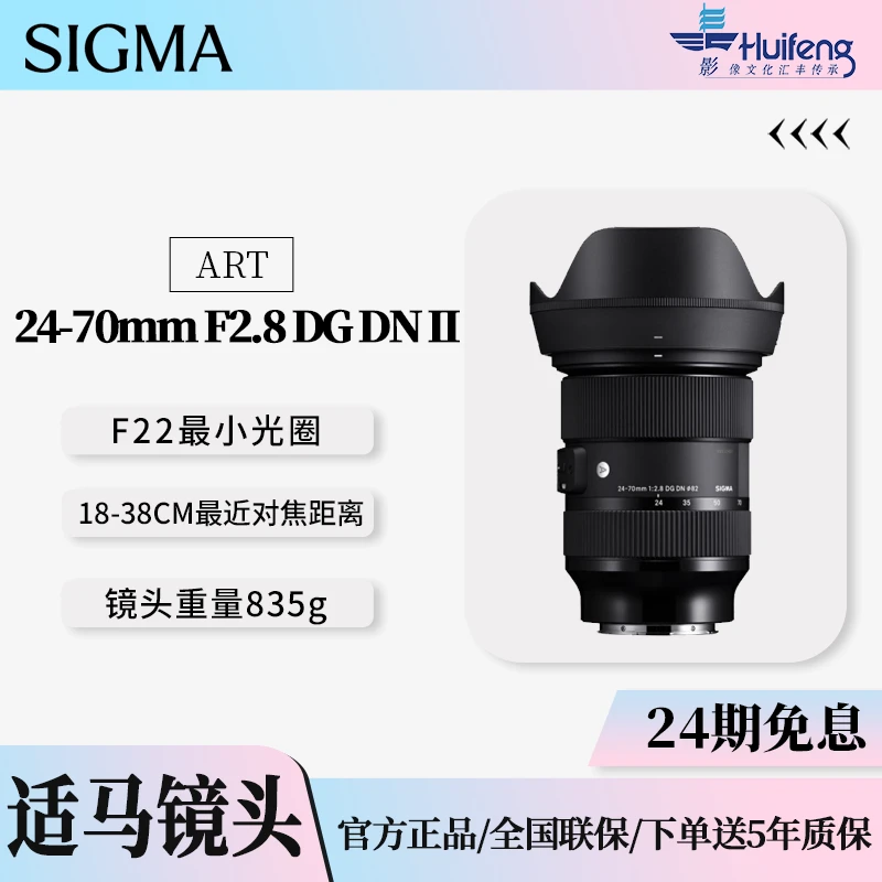 【618限时免息】适马 Art 24-70mm F2.8 DG DN Ⅱ 二代  镜头