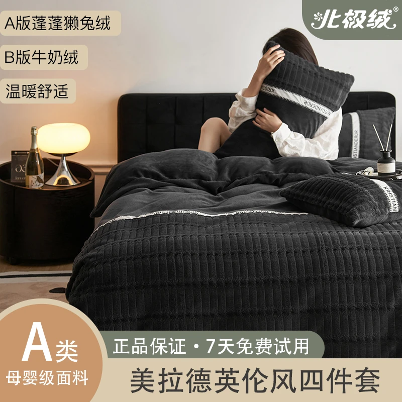 【北极绒】美拉德英伦风獭兔牛奶绒刺绣工艺款四件套