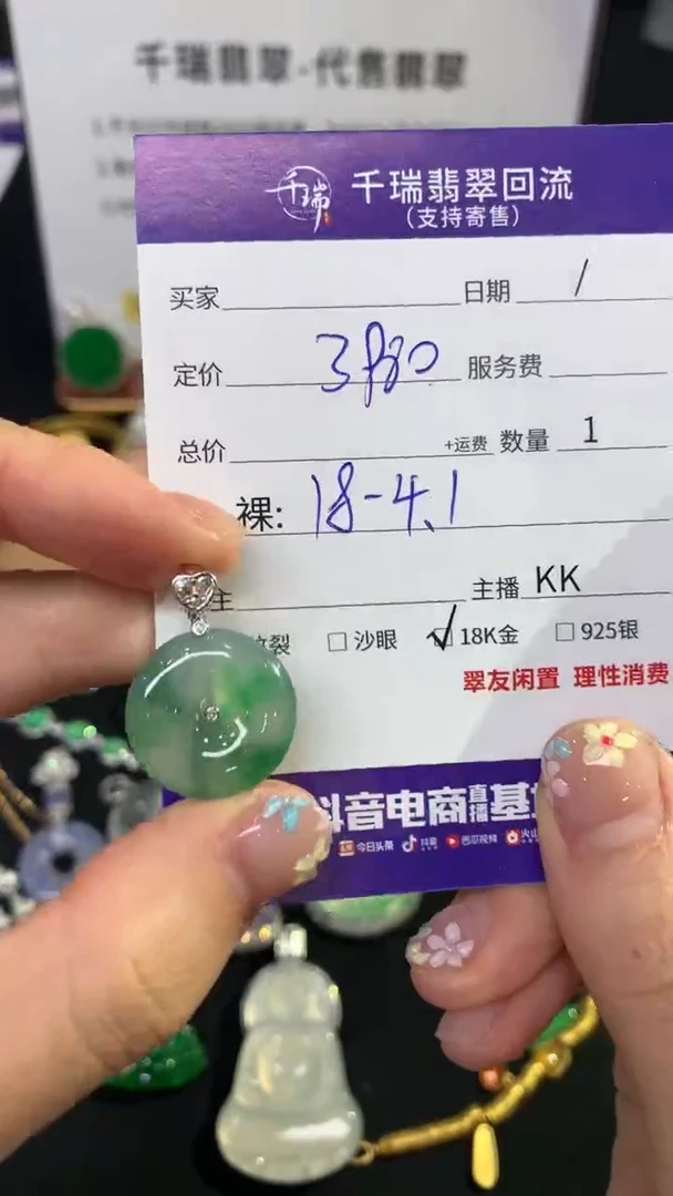 翡翠18K金镶嵌吊坠(不含链)平安扣不退不换|3980+0