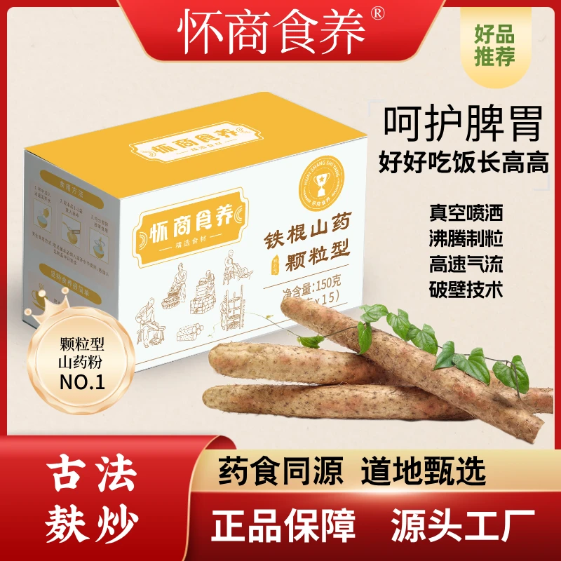 怀商食养铁棍山药粉颗粒型营养代餐粉冲泡即食150克盒装包邮
