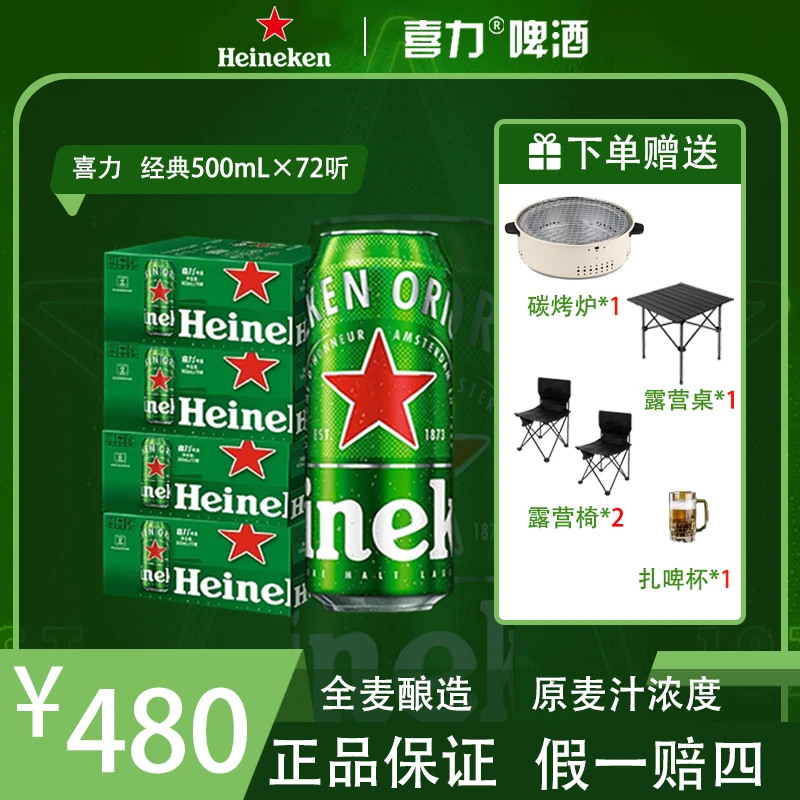 【喜力】全麦酿造新鲜喜力啤酒11.4°P2箱经典高颜值精酿500ML罐装
