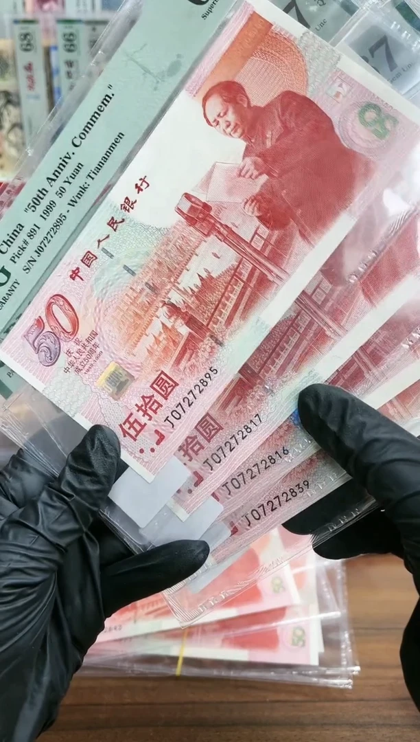 【闪购商品】纸建国钞（7）-PMG67（R）
