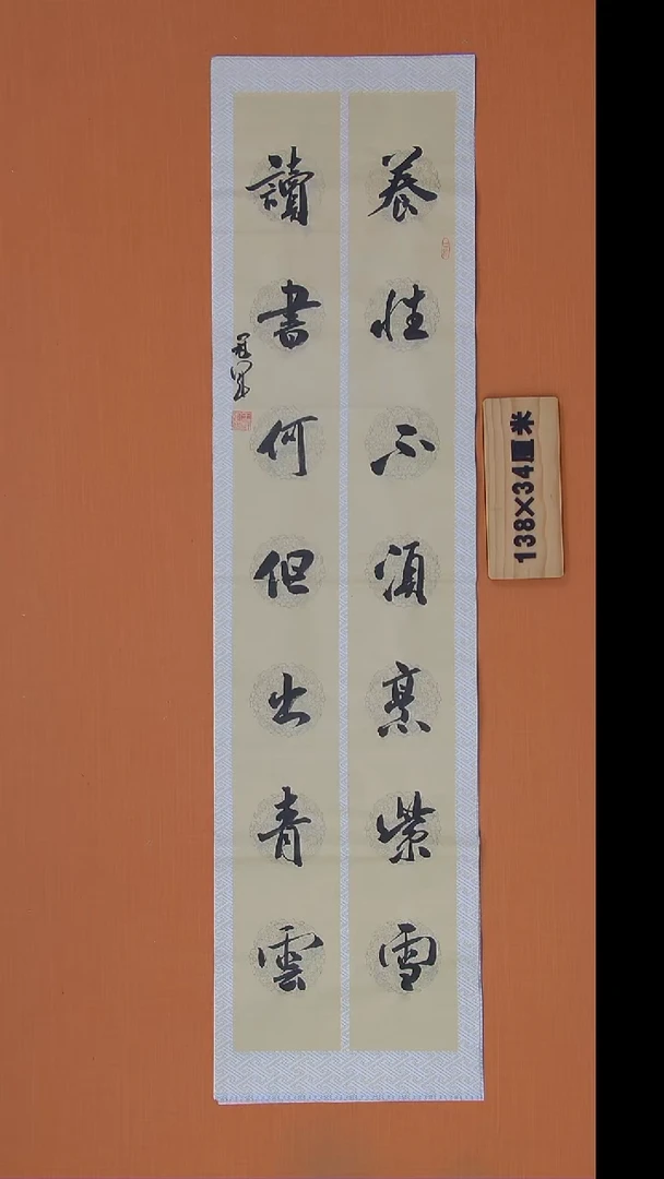 书法王老师书法作品138*34