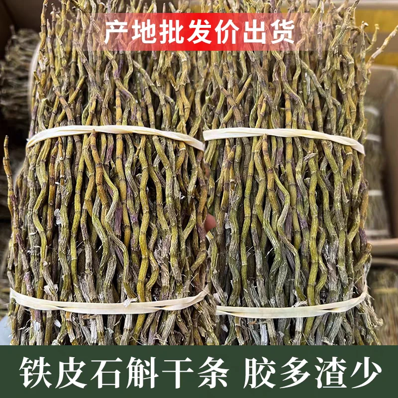 云南铁皮石斛干条参降价大甩卖