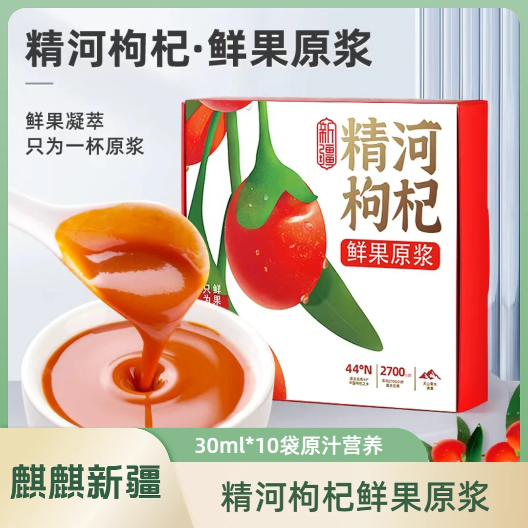 精河【新疆】精河枸杞原浆精选30ml*10袋原汁营养纯正健康 方便携带