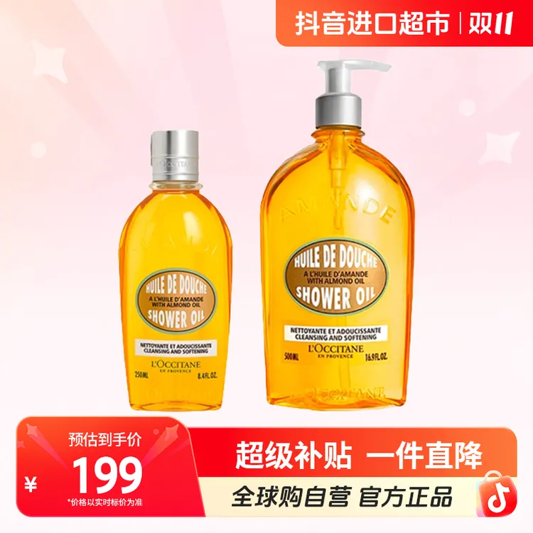 【自营】欧舒丹正品 甜扁桃沐浴油250ml/500ml 留香嫩肤香氛【c】