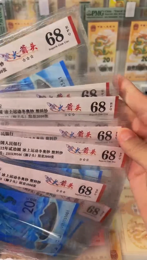 塑料冬奥冰钞1111狮头（4）-爱藏68