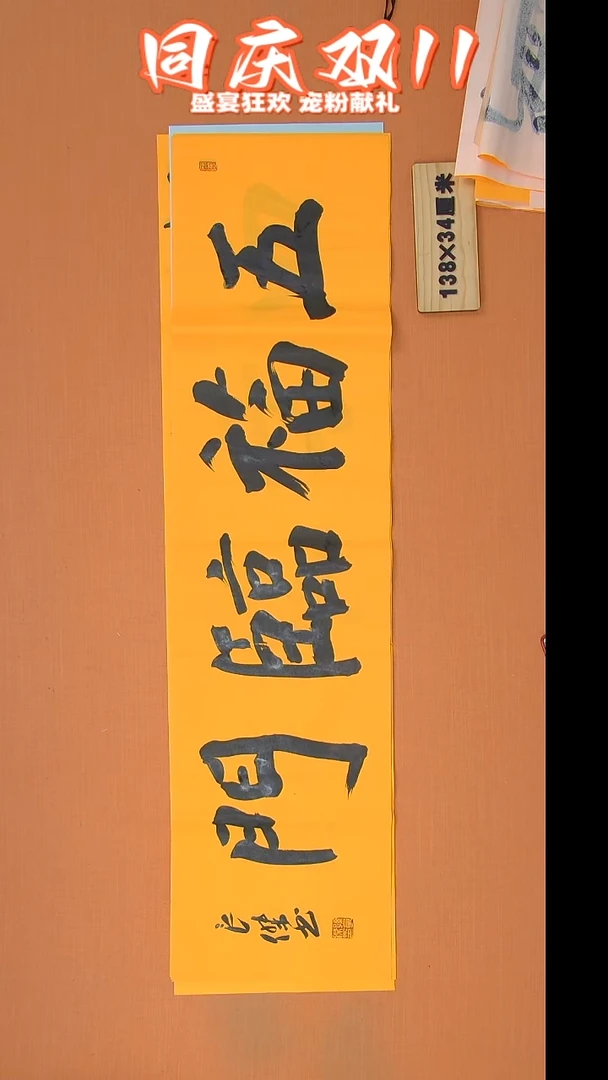 书法孙良杰老师精美书法138*34