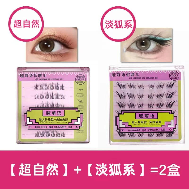 【李梦泽专属】超自然免胶无梗伪素颜清透柔软淡狐系卷翘仿真假睫毛