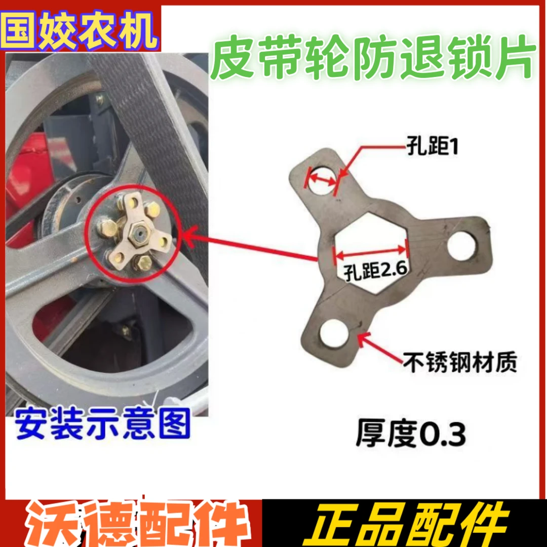 沃得锐龙 割台上轴皮带轮防脱丝垫片 双槽轮螺帽防退锁片 不锈钢