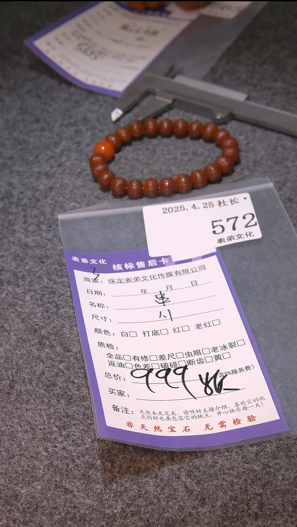 文玩核桃吊坠572串572串