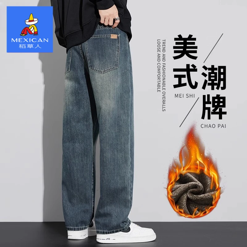 稻草人2025新款爆款秋冬季加绒牛仔裤男百搭美式宽松男士阔腿裤子