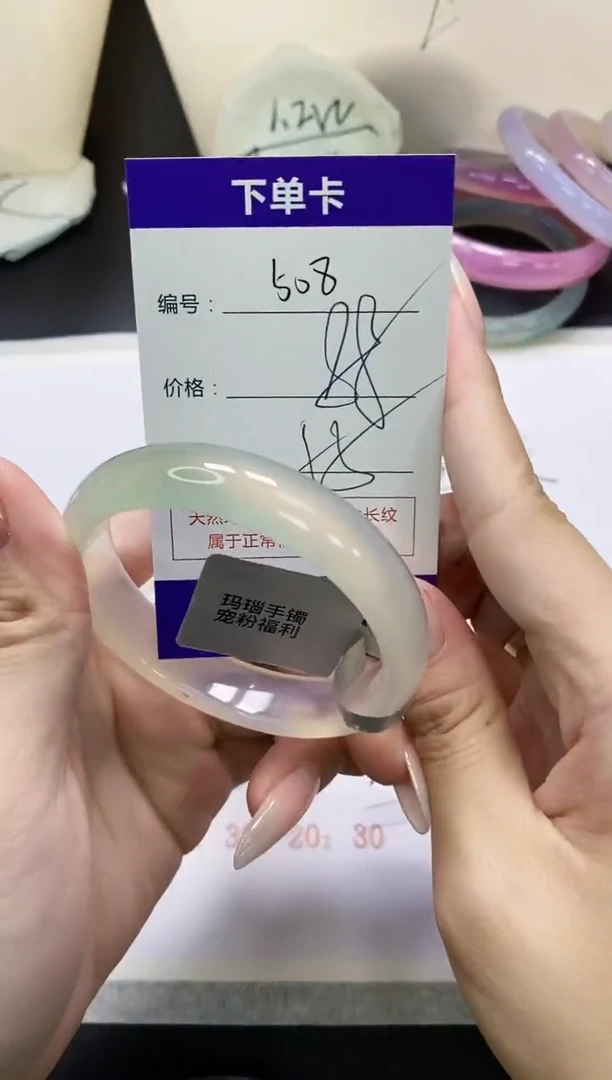 手镯玛瑙/玉髓未镶嵌508