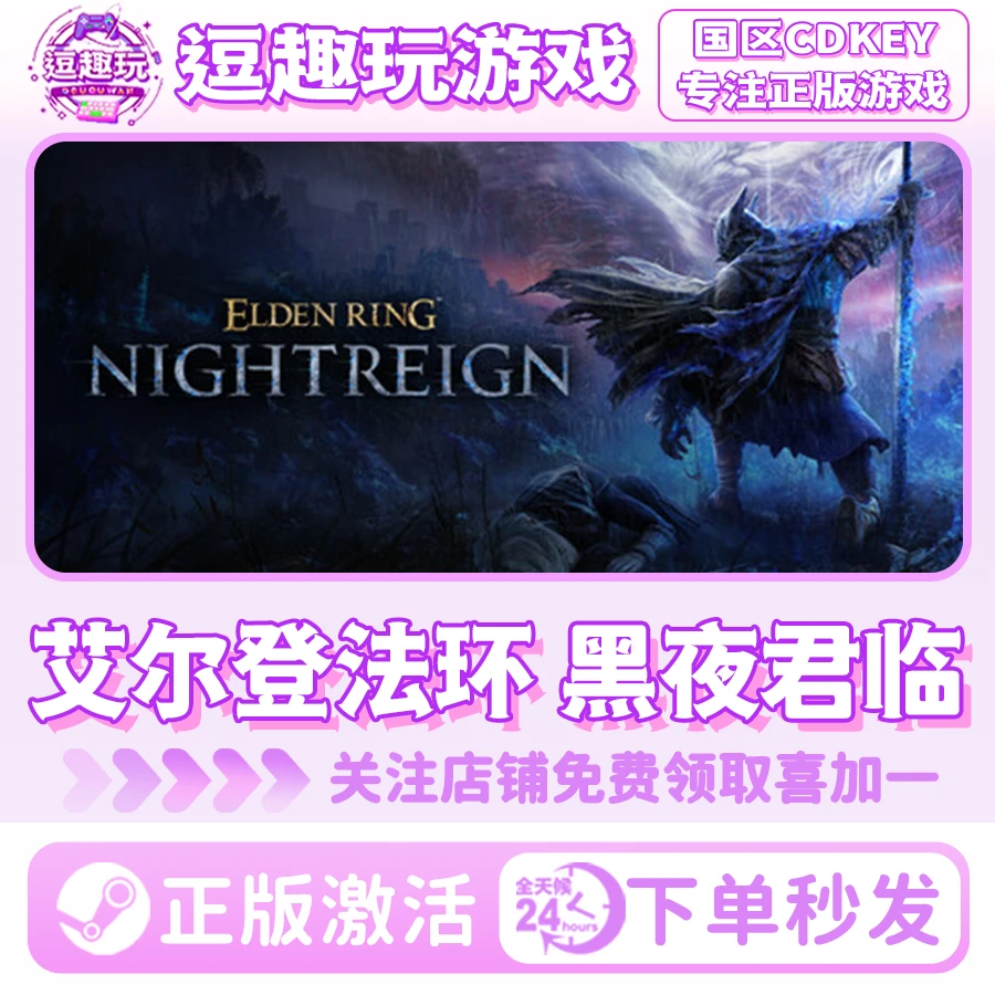艾尔登法环 黑夜君临 Steam正版 国区CDKEY 激活码下单现货秒发