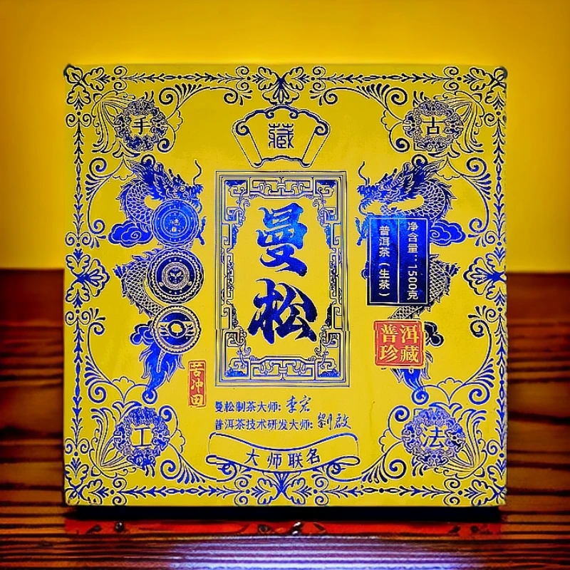 【悠悠普洱茶】普洱茶蓝标曼松（生茶）1500g/砖