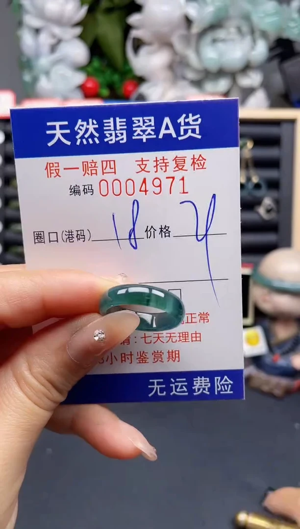 翡翠戒指未镶嵌18*4971