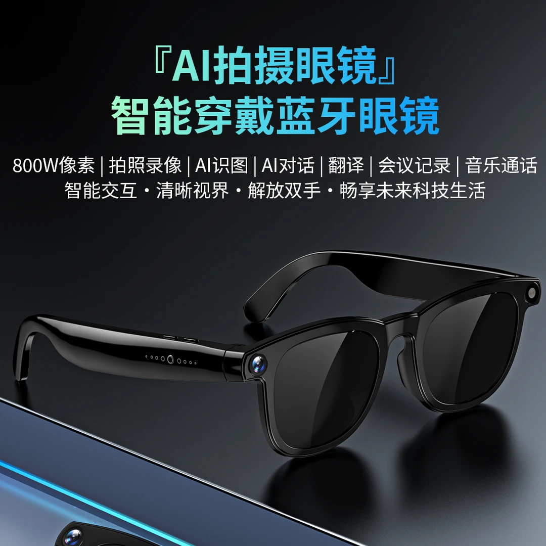 智能AI眼镜拍摄眼镜拍照眼镜识图录音实时翻译通话音乐AI蓝牙眼镜
