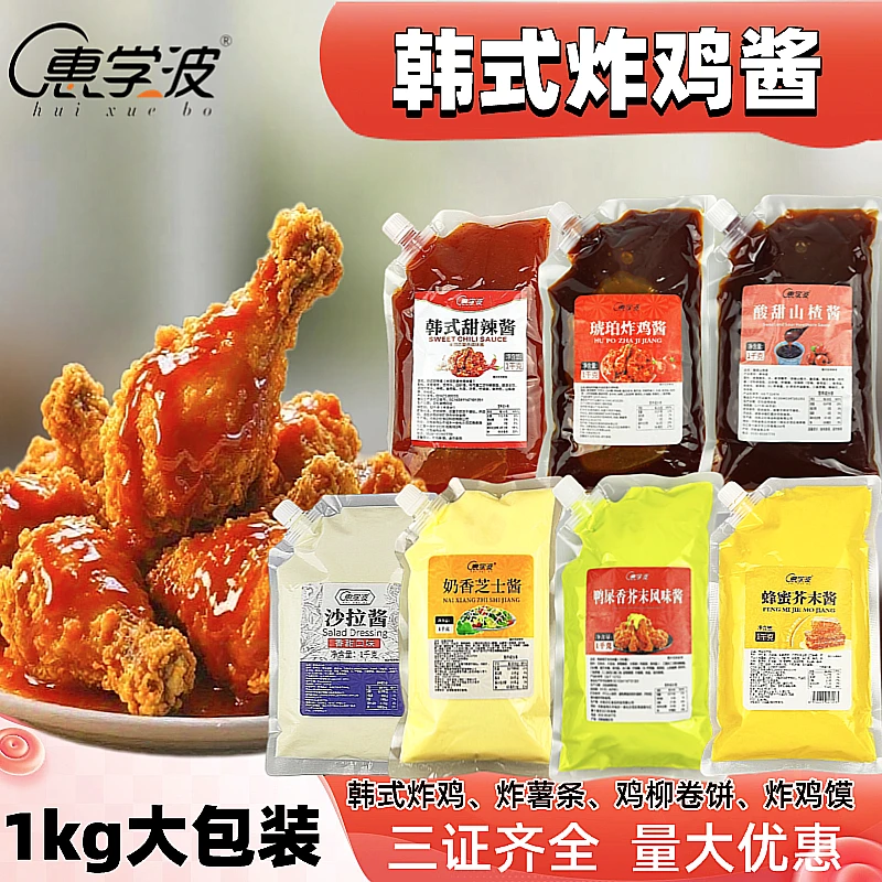 韩式炸鸡酱多种口味甜辣酱蜂蜜芥末酱琥珀奶香沙拉酱番茄炸薯条