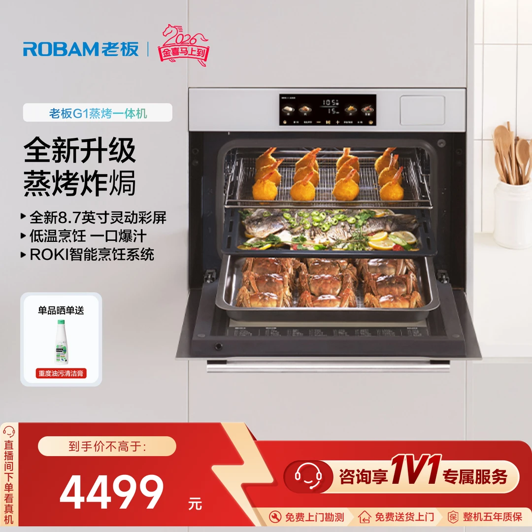 【旗舰新品】 老板盐系55L大容量G1蒸烤炸焗多功能一体机嵌入式家用