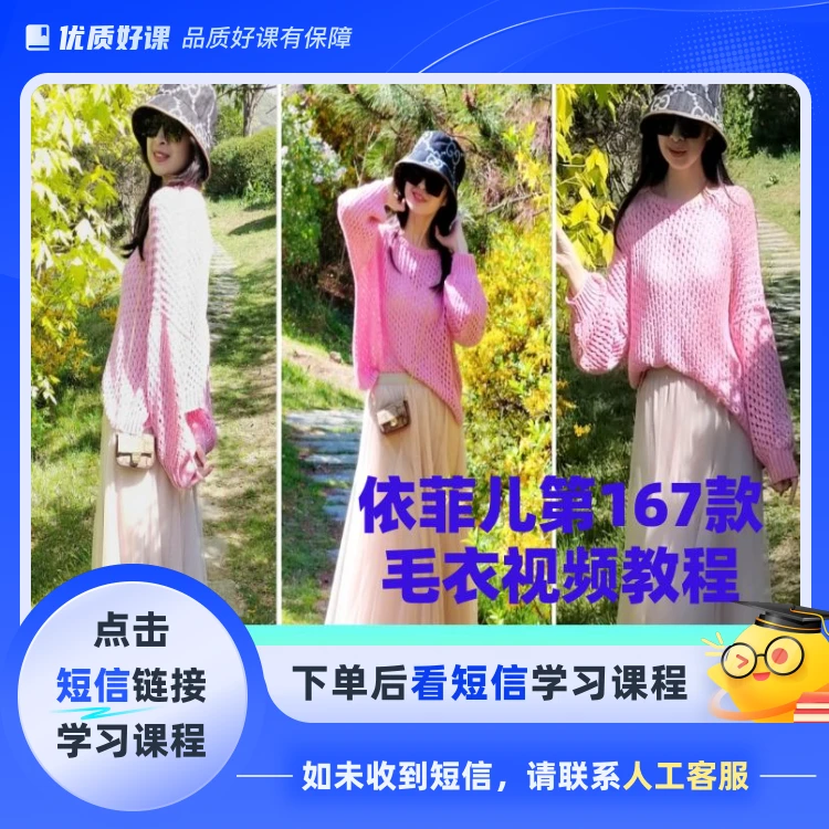 学习第167款毛衣编织视频教程(点击短信链接学习课程)
