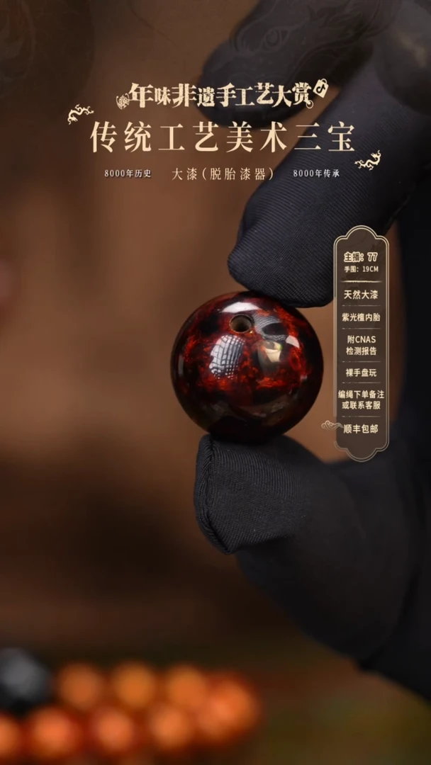 【闪购商品】大漆单珠/千层/2.0cm   859