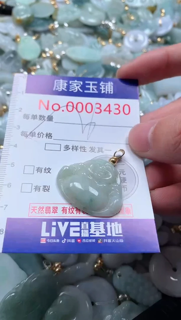 【闪购商品】翡翠吊坠(不含链)未镶嵌3430