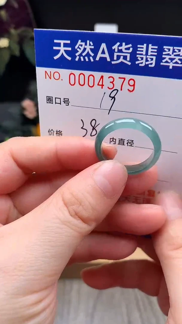 未镶嵌戒指翡翠19#