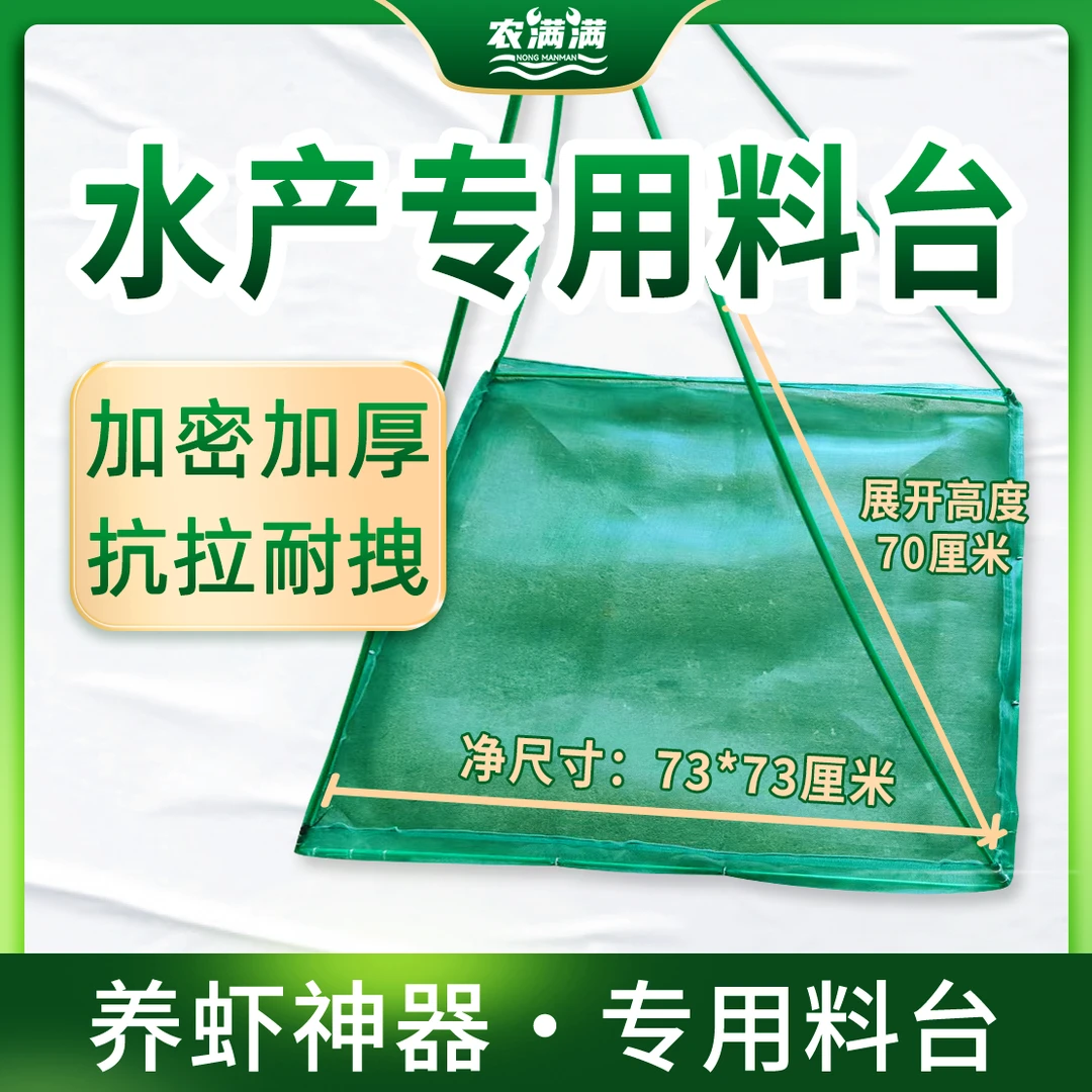 养虾料台水产养殖 养小龙虾蟹工具喂放料台饲料科学观测防逃网