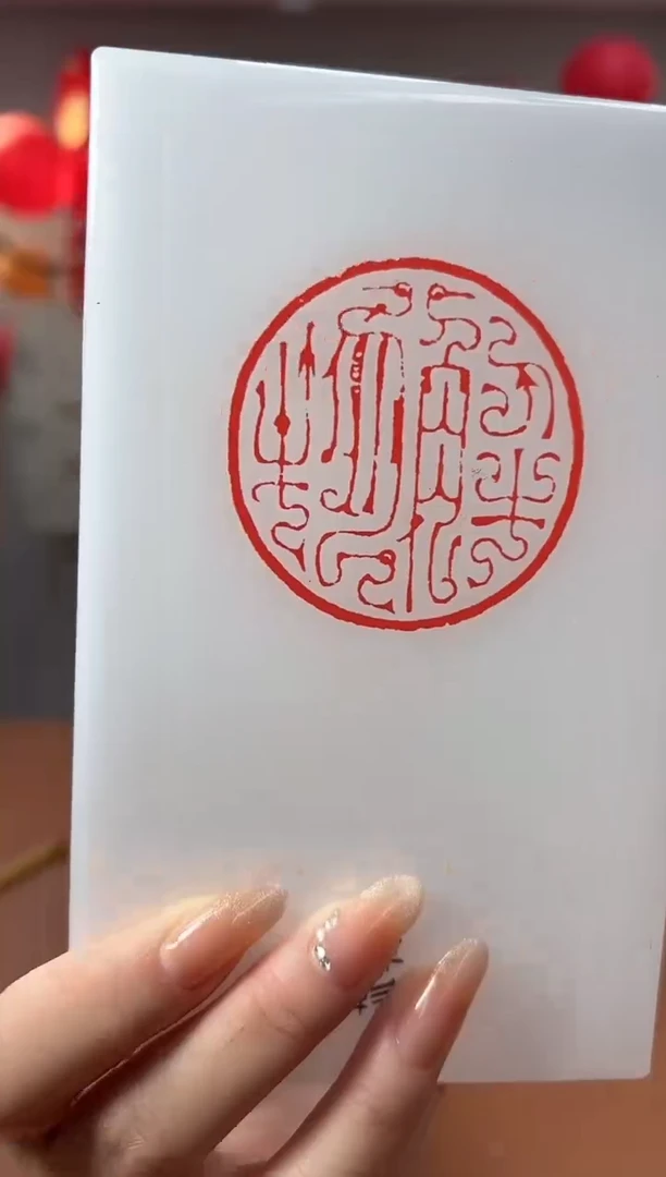 【闪购商品】拓片用纸其他SJ钮利刚BP04061同行四载焦新帅题