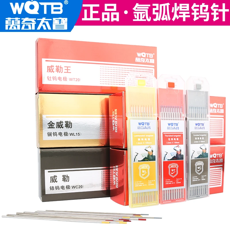 不锈钢氩弧焊配件北钨红头钨针万奇太宝金威勒钨电极金头钨棒黑杆