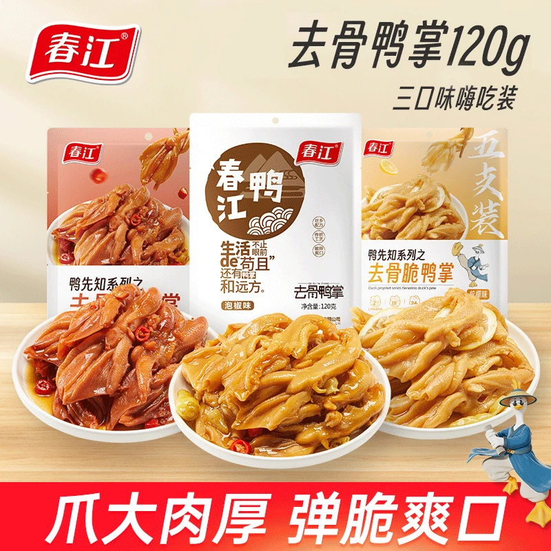 春江去骨鸭掌120g*2包网红休闲零食无骨鸭掌好吃入味解馋零食