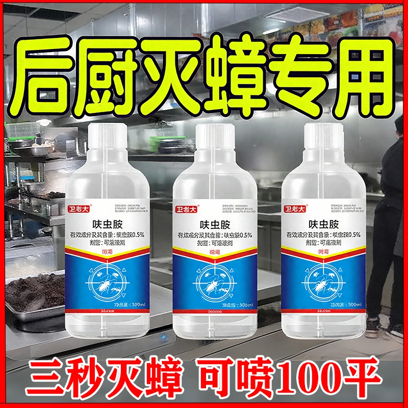 【蟑螂药饭店厨房灭蟑呋虫胺全窝端跳蚤蚂蚁蟑螂药家用卫生杀虫剂