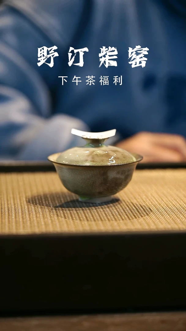 野汀柴窑手工手作@@YT359