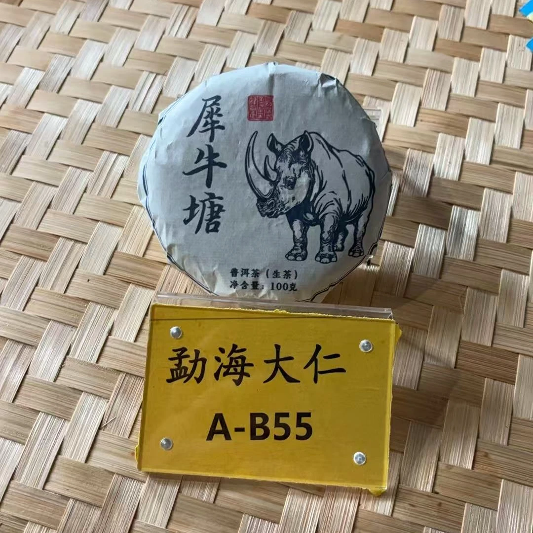 DR9-28【A-B55】“普洱茶”25年犀牛塘春生茶单饼100g