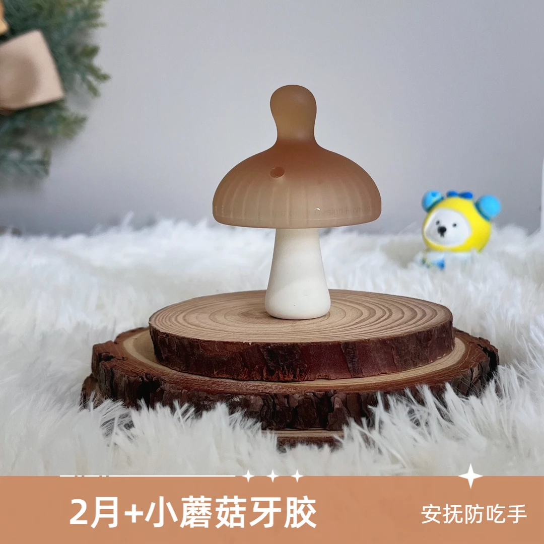 【正品刮码】小蘑菇安抚牙胶宝宝防吃手仿母婴食品级磨牙棒2个月+