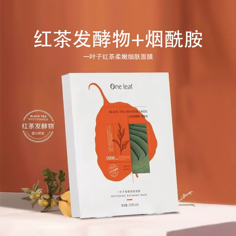 One leaf/一叶子【红茶面膜】一叶子柔嫩细肤面膜补水保湿面膜盒装
