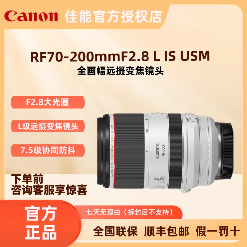Canon/佳能RF70-200 F2.8 L IS USM 全画幅大三元变焦人像镜头