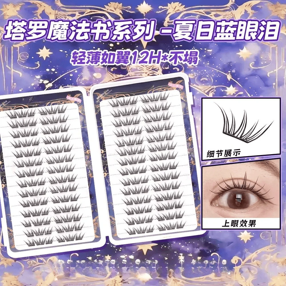 夏日蓝眼泪新品大容量免胶假睫毛单簇卷翘小薄片分段梦幻上眼睫毛