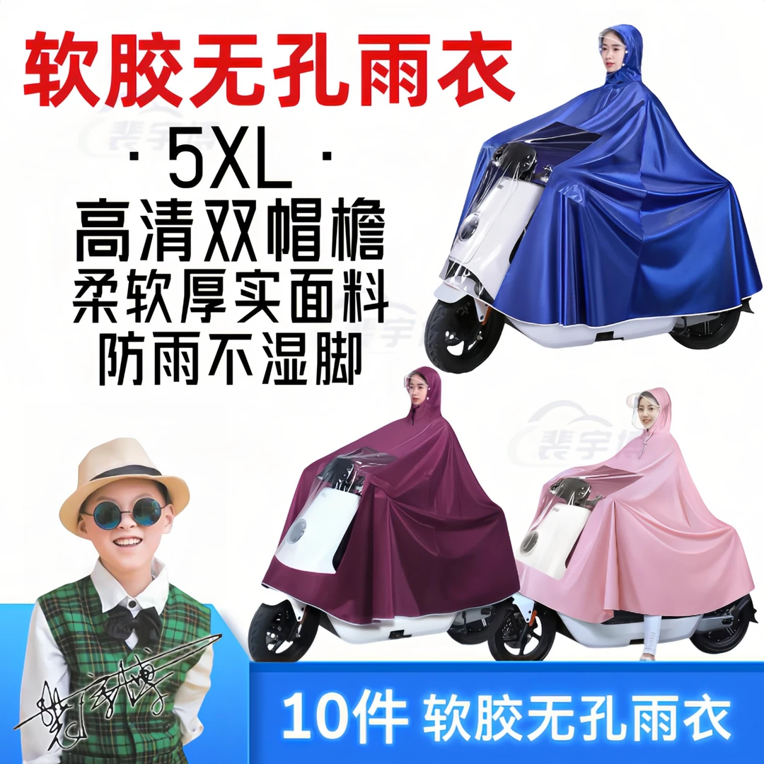 【10件】软胶无孔雨衣 5XL