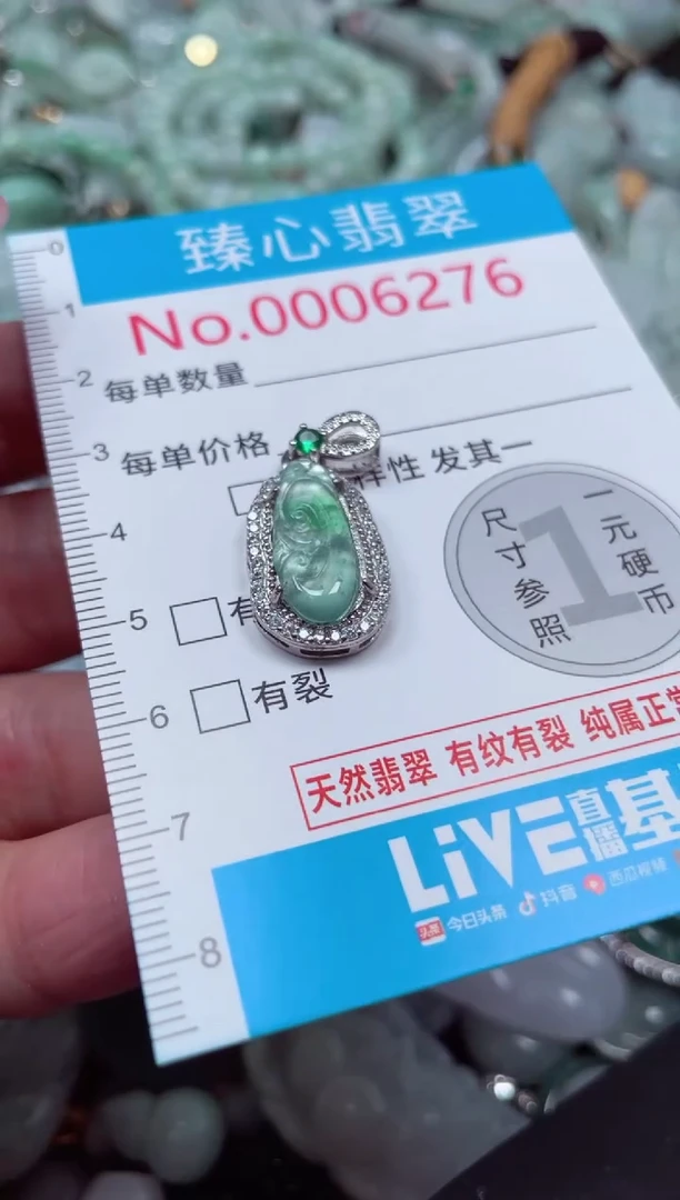 颈饰未镶嵌翡翠6276