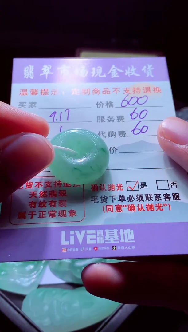 未镶嵌定制翡翠顺***！翡翠毛货定制529797