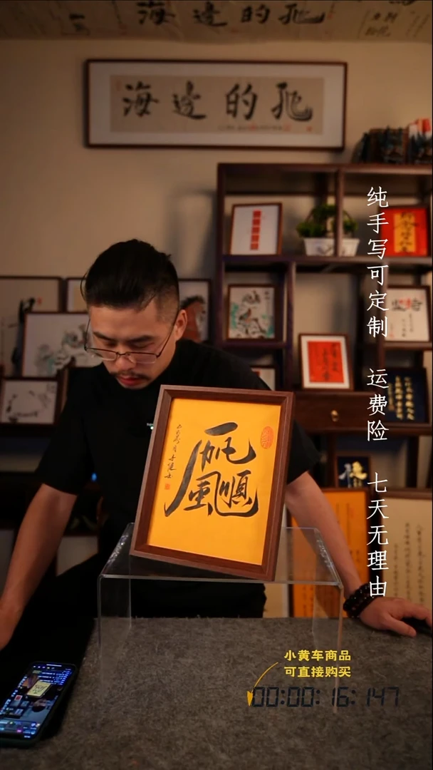 书法一帆风顺10寸摆台
