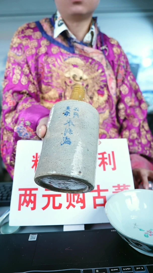 金北京天和珍宝文物商店保真